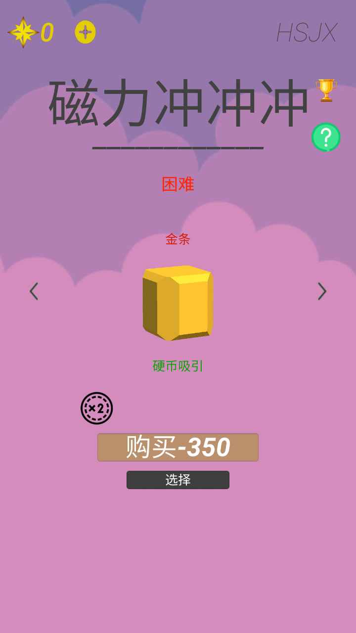 磁力冲冲冲手游app截图