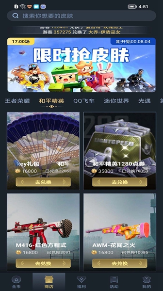 趣抢皮肤手机软件app截图