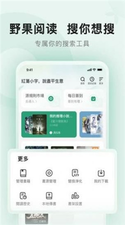 野果阅读手机软件app截图