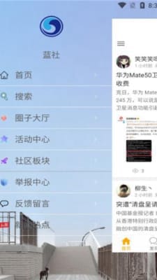 蓝社交友手机软件app截图