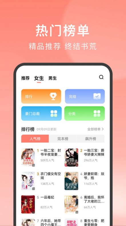 独宠小说2022版下载手机软件app截图