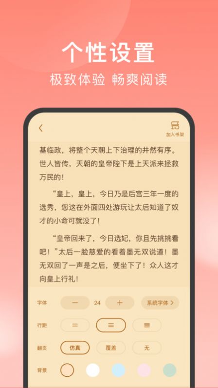 独宠小说2022版下载手机软件app截图