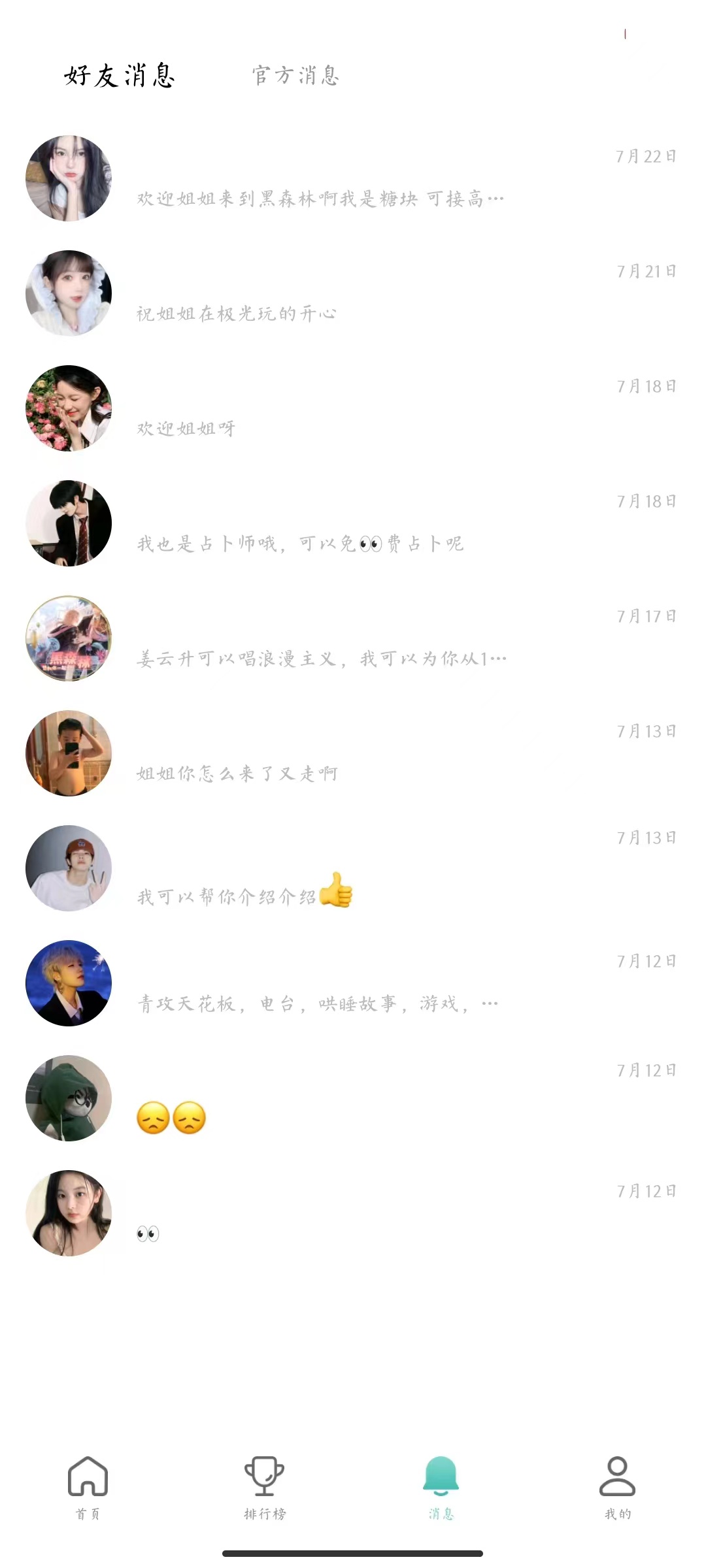 咪芯社交手机软件app截图