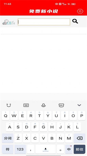 免费新小说免费版下载手机软件app截图