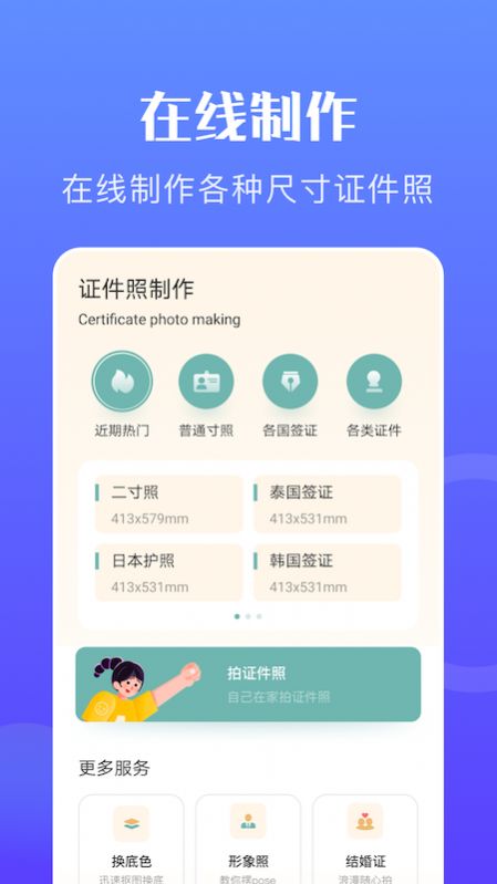 一寸智能证件照手机软件app截图