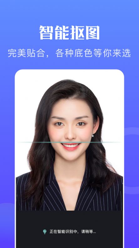 一寸智能证件照手机软件app截图