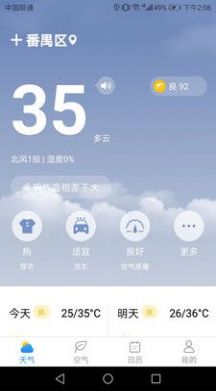 温暖天气手机软件app截图