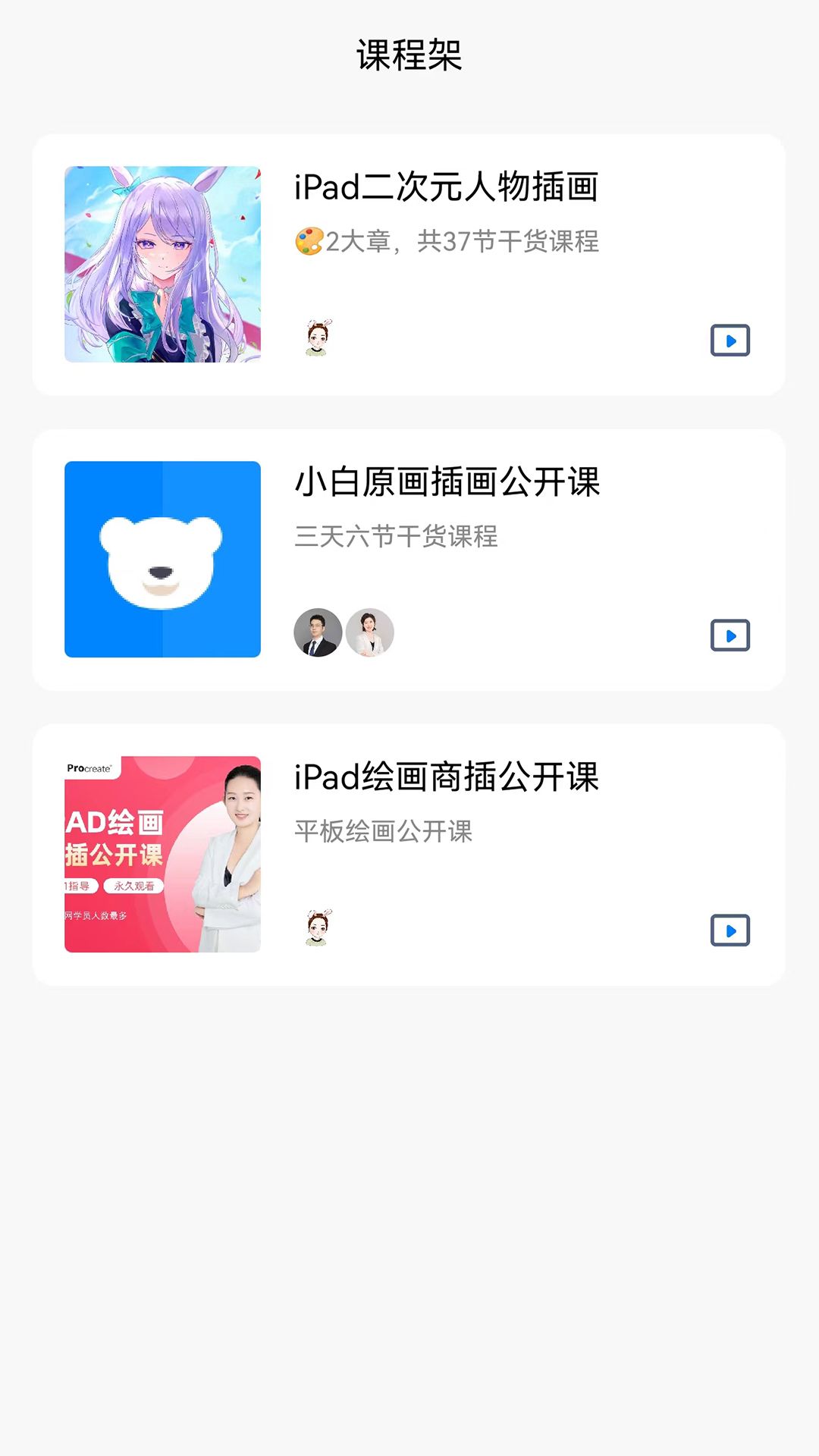 小白云课堂手机软件app截图