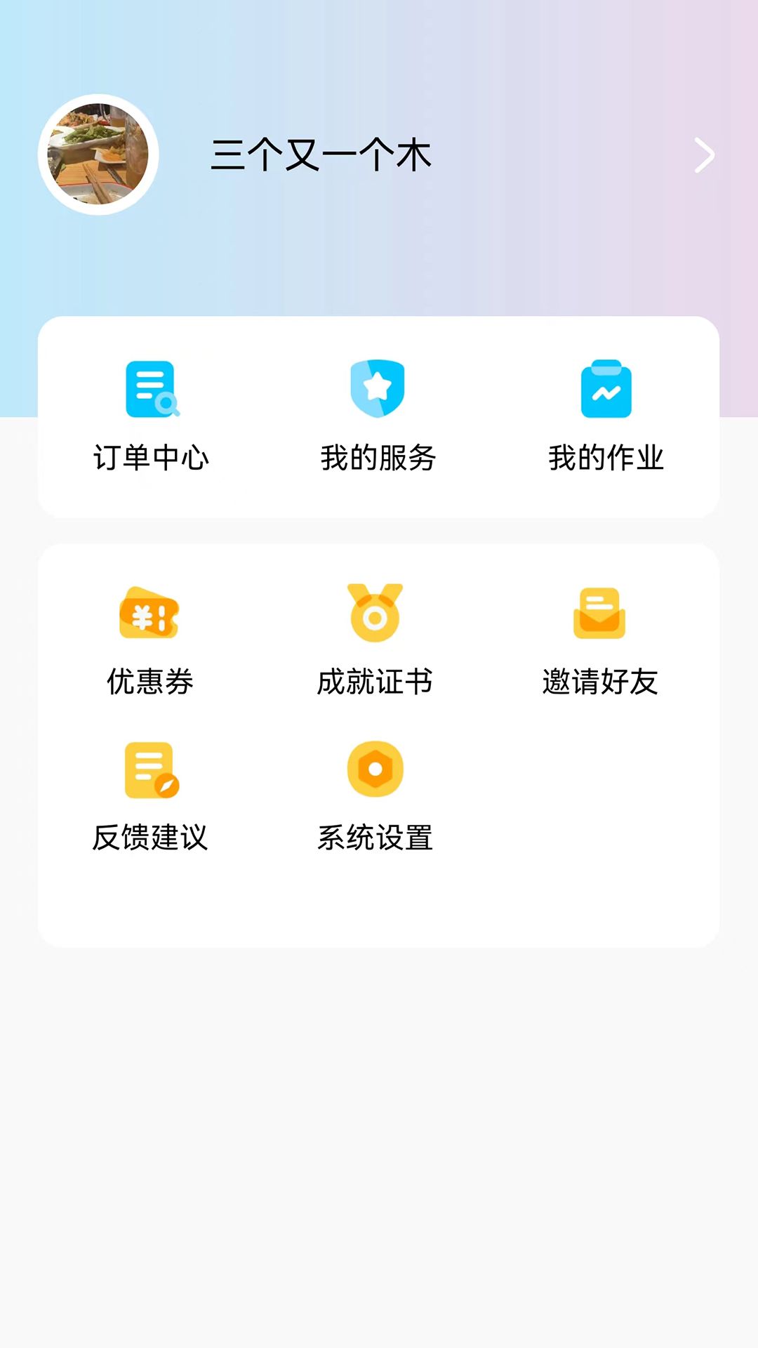 小白云课堂手机软件app截图