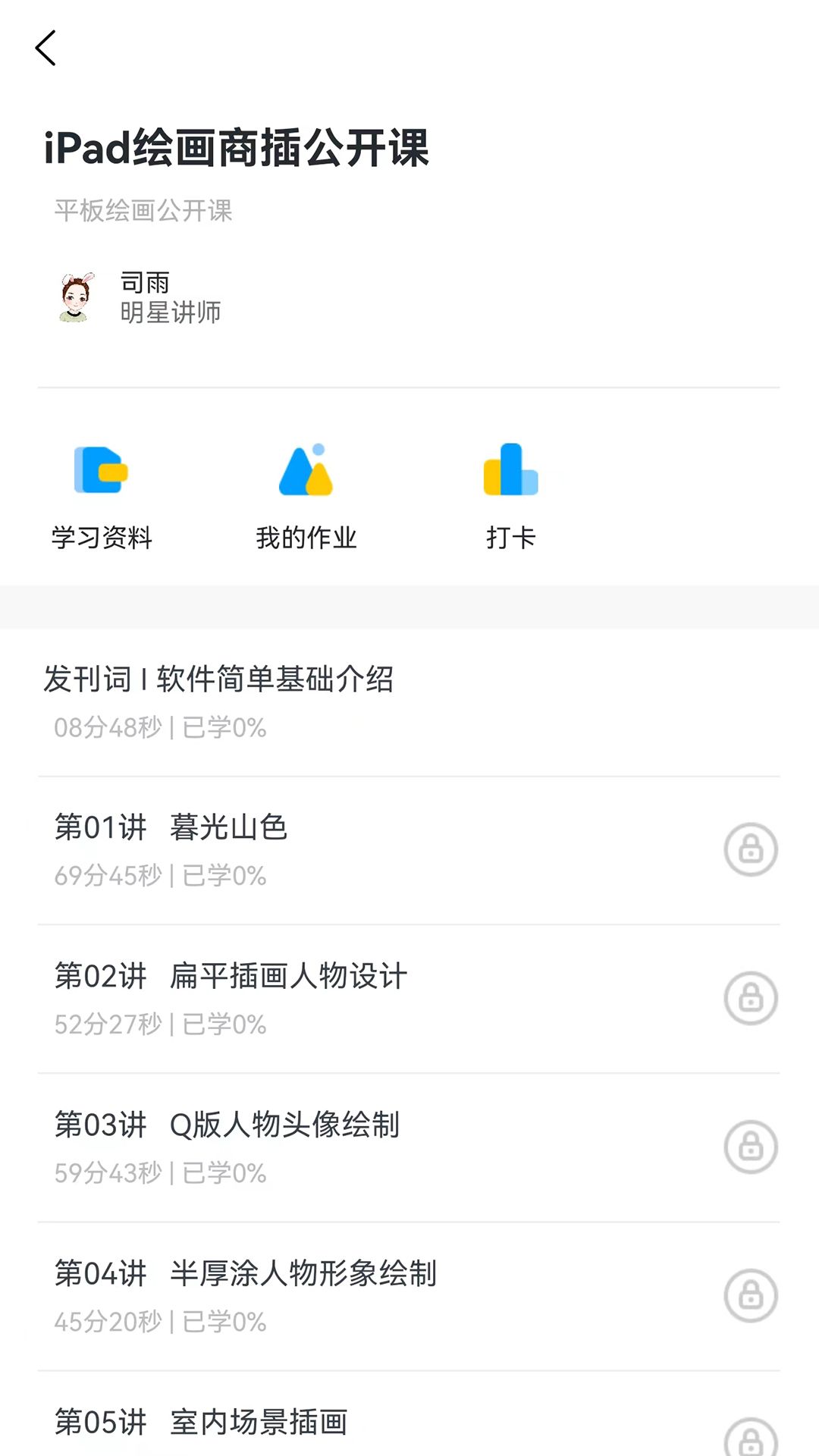 小白云课堂手机软件app截图