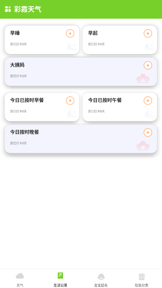 彩霞天气手机软件app截图