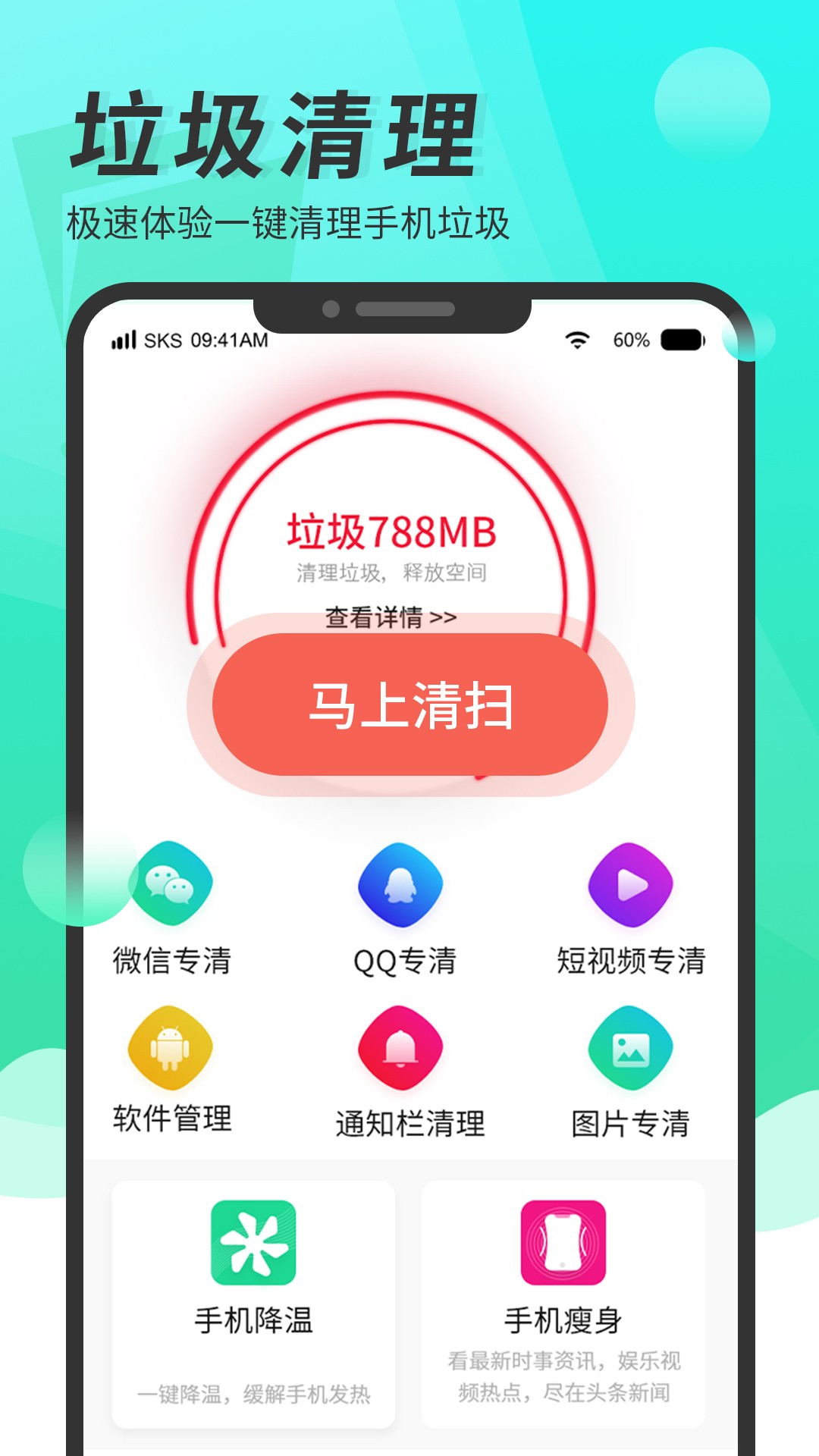 随身清理大师手机软件app截图