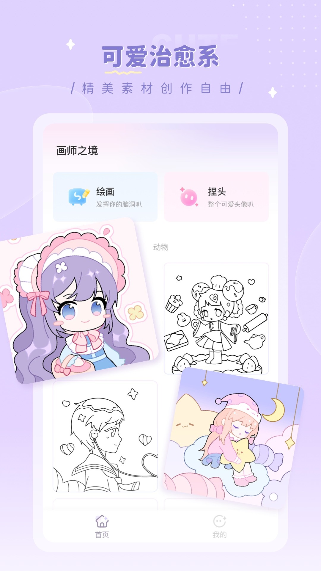 画师之境手游app截图