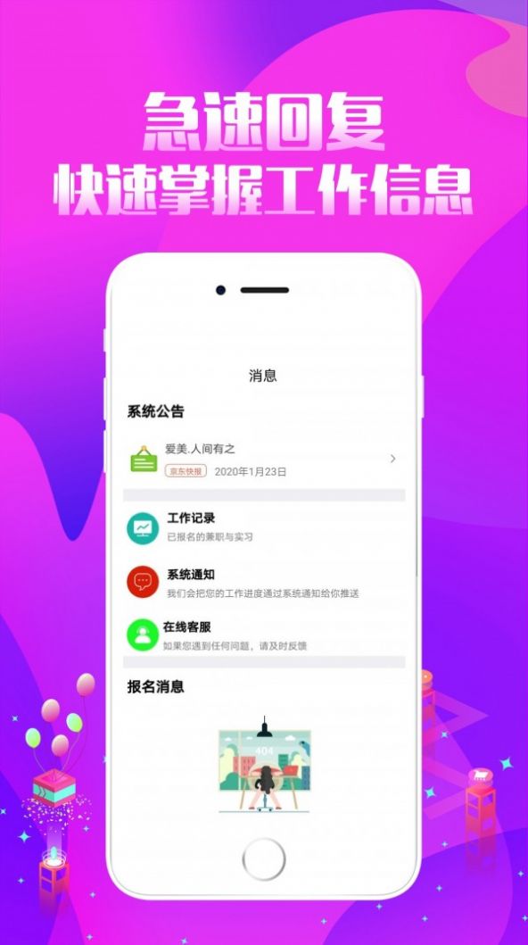 趣投招聘手机软件app截图