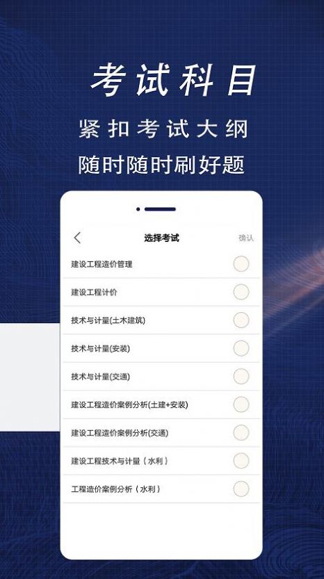 一级造价师全题库手机软件app截图