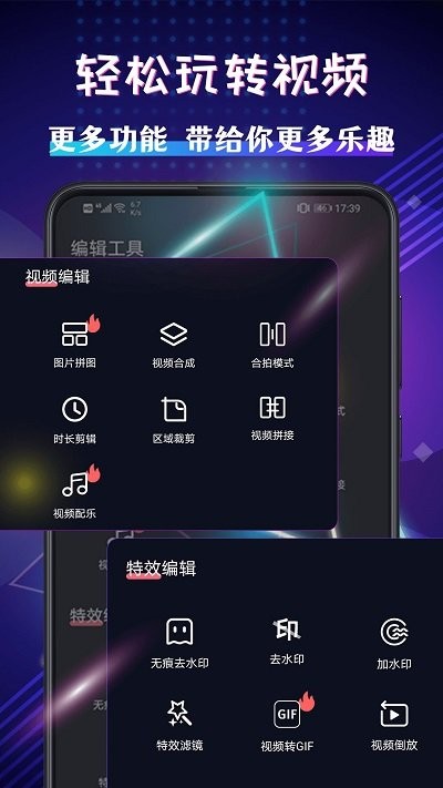 视频卡点特效大师手机软件app截图