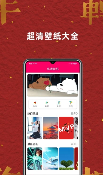 壁纸桌面大全手机软件app截图