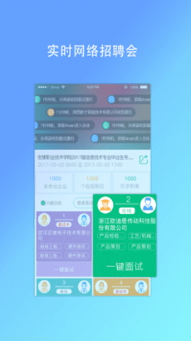 优才优聘手机软件app截图