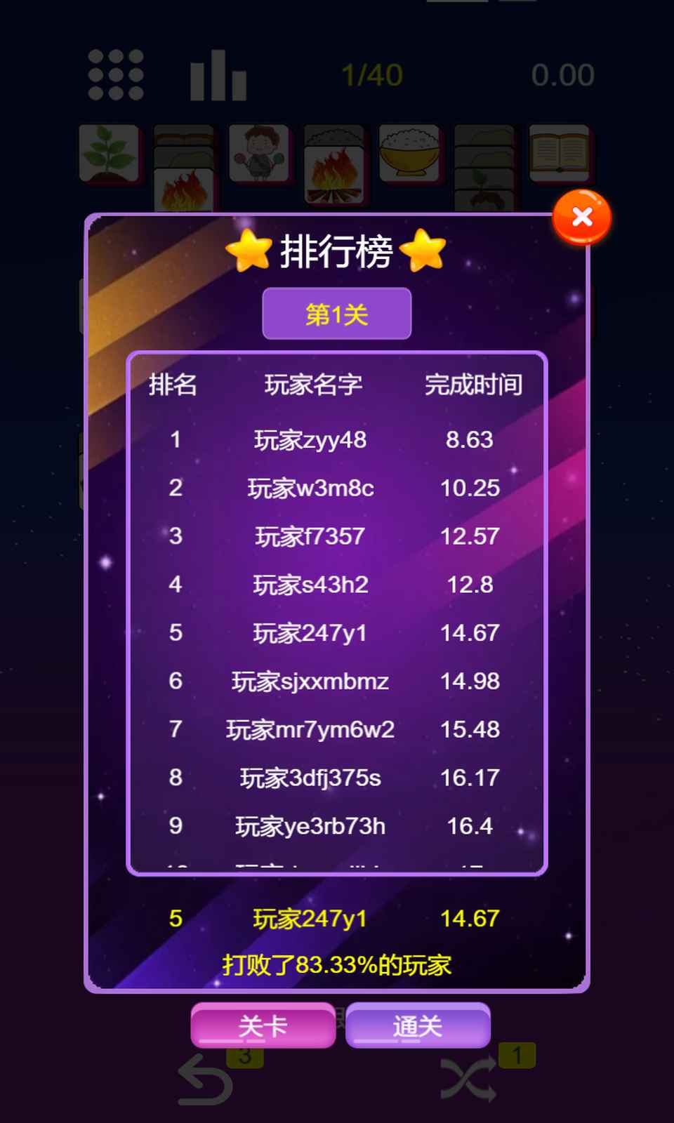 星空消消消手游app截图