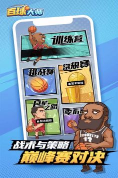 百球大师手游app截图