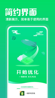 充电神器手机软件app截图