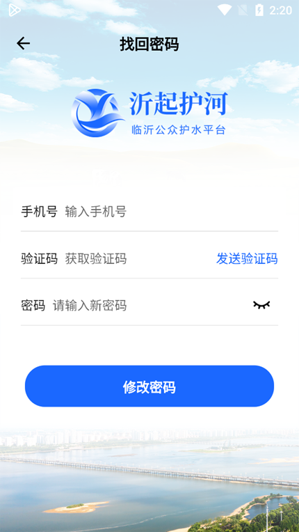 沂起护河手机软件app截图