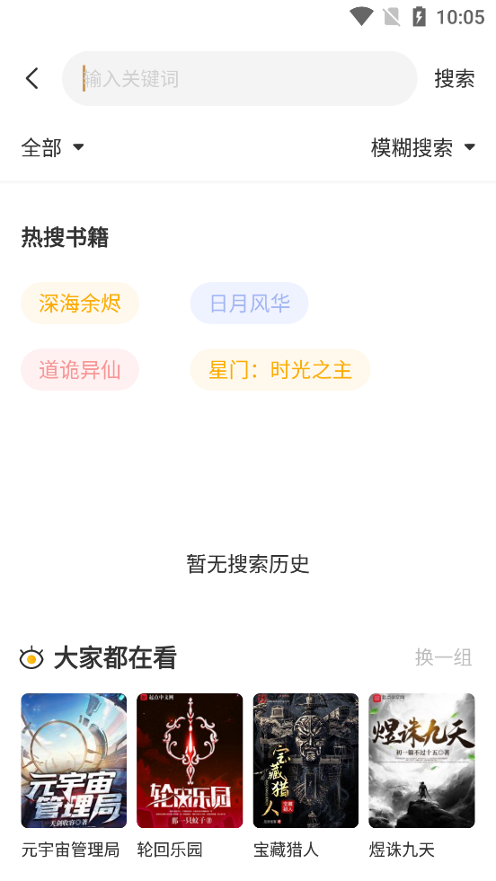 蜂王小说手机软件app截图