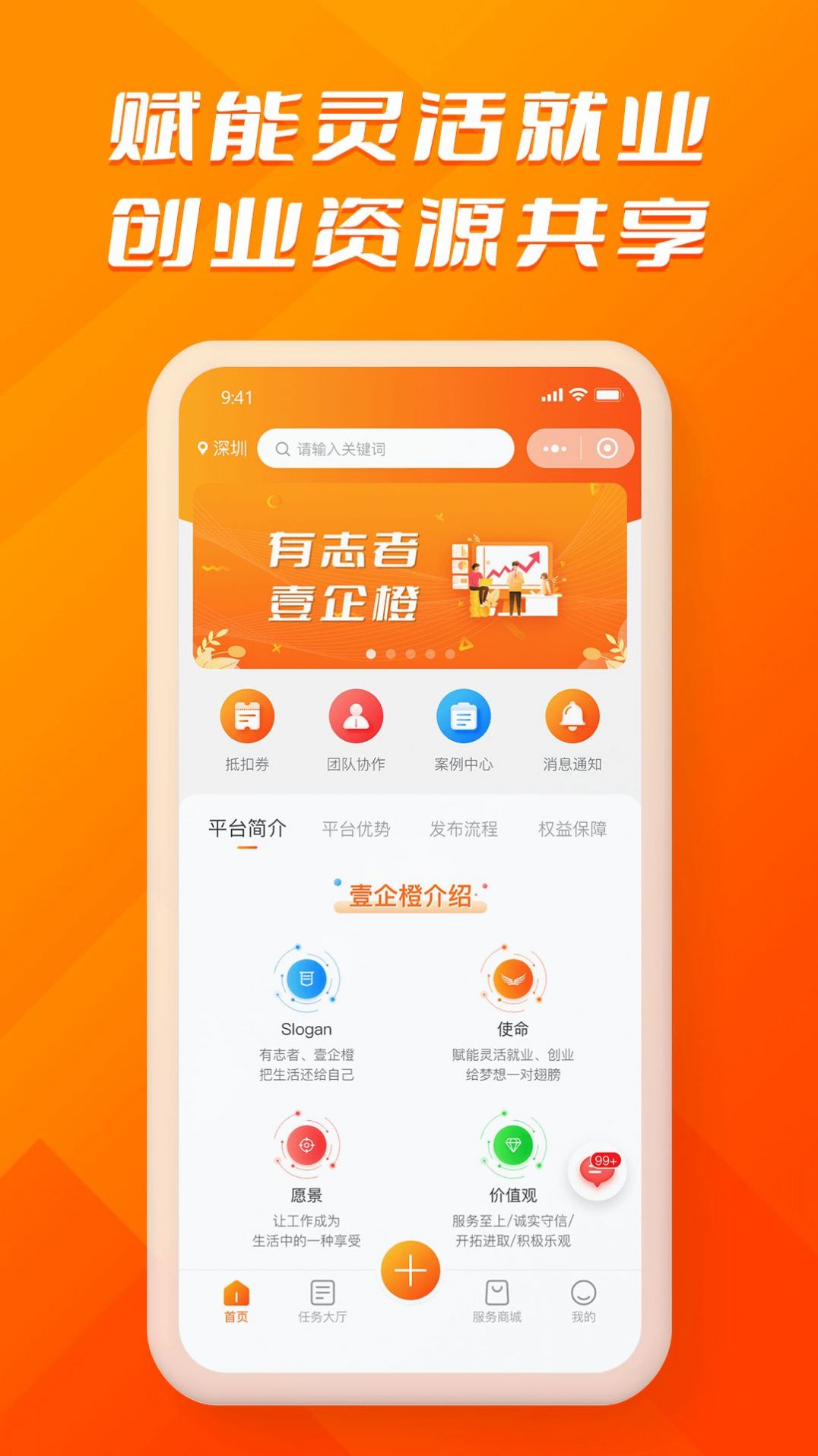 壹企橙求职手机软件app截图