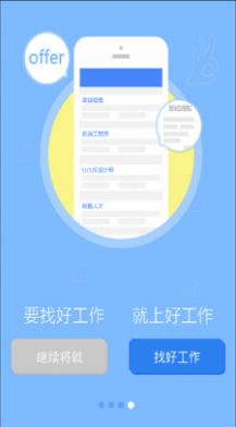 好工作手机软件app截图