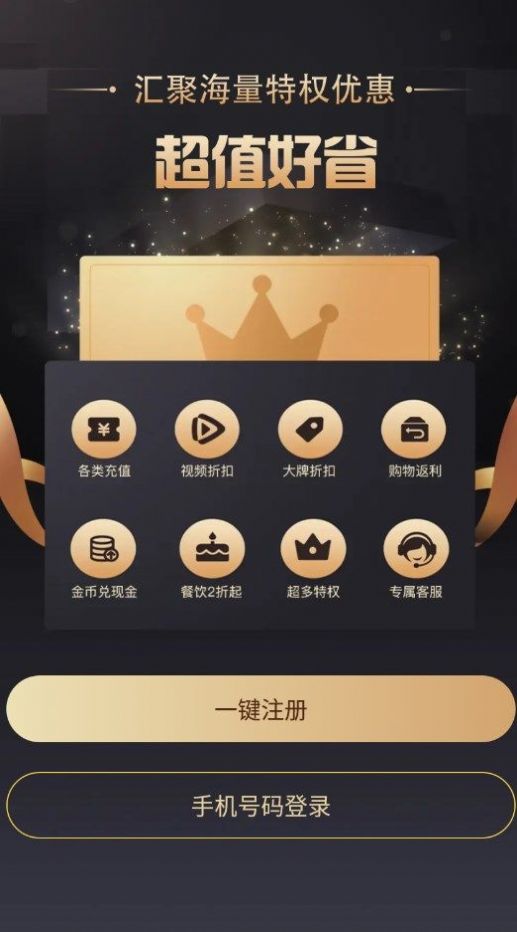 折扣优选手机软件app截图