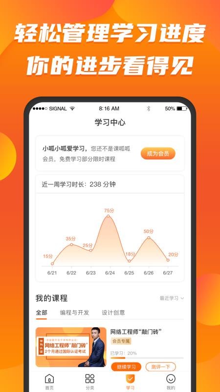 课呱呱手机软件app截图