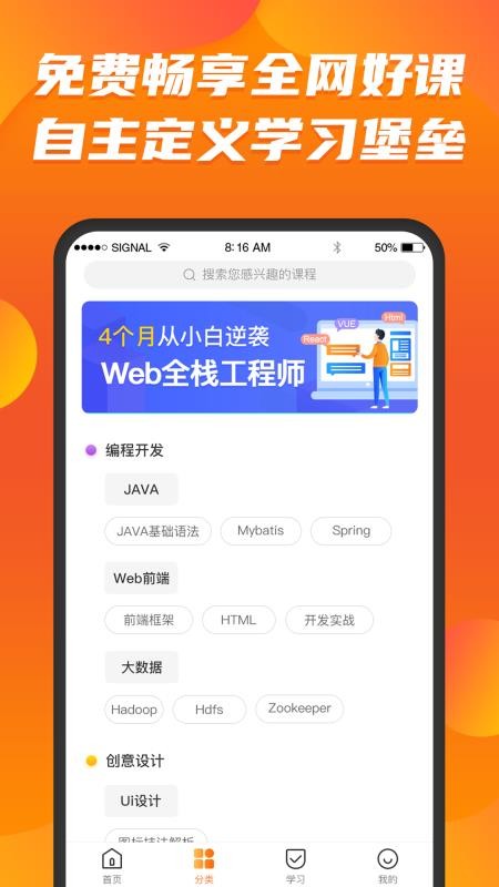 课呱呱手机软件app截图