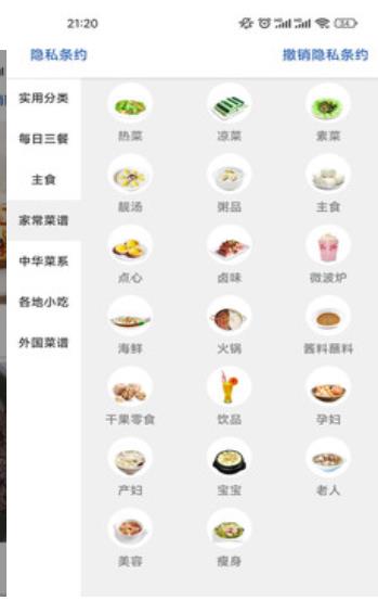 美食万花筒手机软件app截图