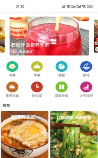 美食万花筒手机软件app截图