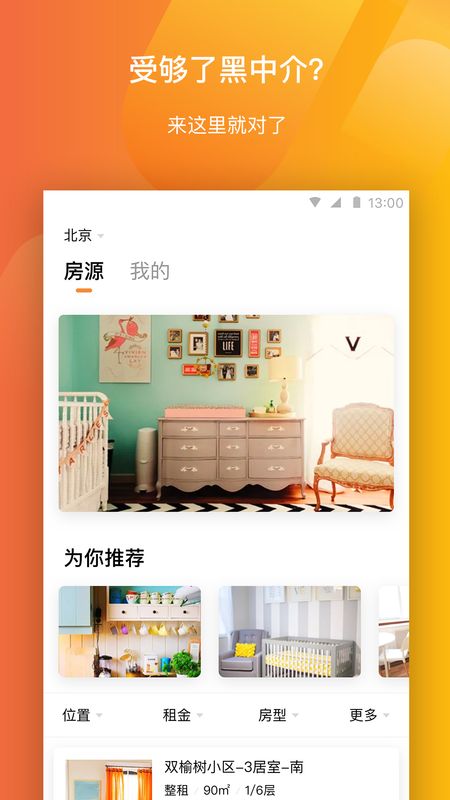 南瓜租房手机软件app截图
