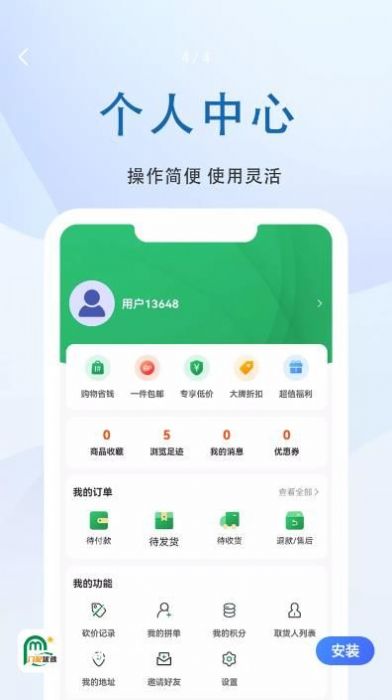 门配优选手机软件app截图