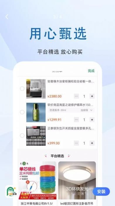 门配优选手机软件app截图