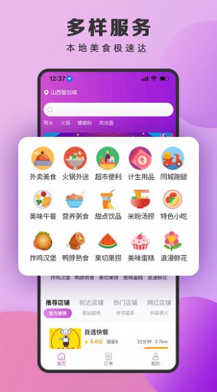 泉小猪外卖手机软件app截图