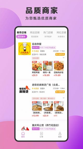 泉小猪外卖手机软件app截图