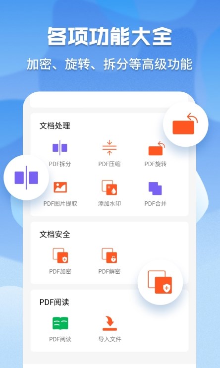 pdf格式管家手机软件app截图