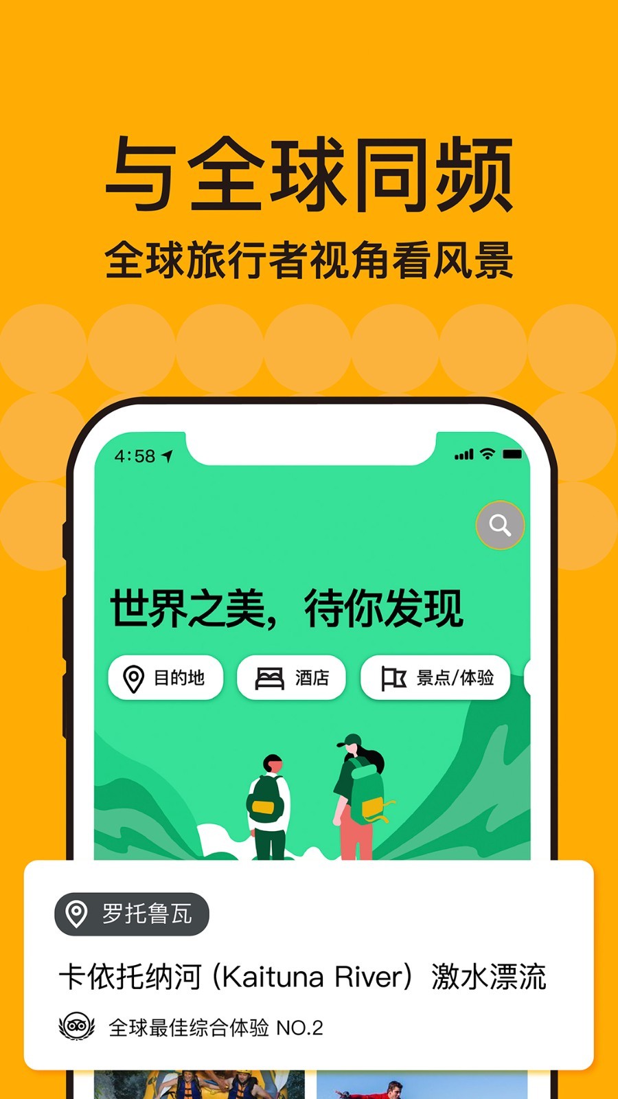 Tripadvisor手机软件app截图