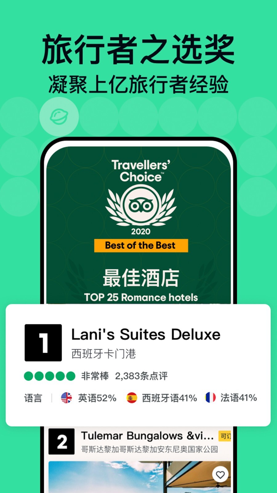 Tripadvisor手机软件app截图