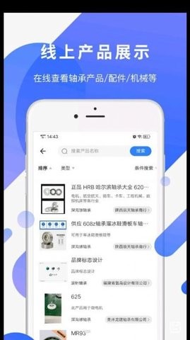 易施轴承手机软件app截图