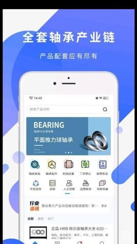 易施轴承手机软件app截图