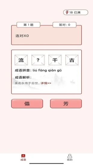 真好猜成语手游app截图