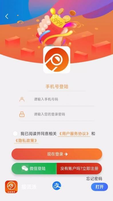 接派派手机软件app截图