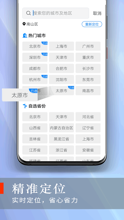 快看好天气手机软件app截图