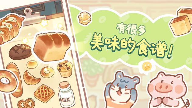 小熊面包店手游app截图