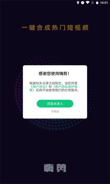 嗨剪2022手机软件app截图