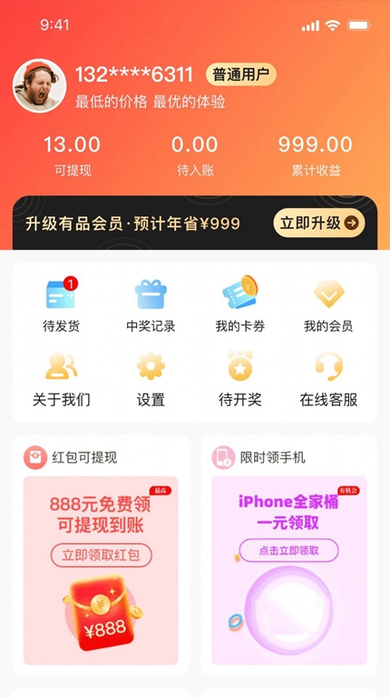 熊猫有品手机软件app截图